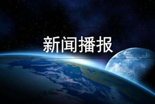 “第八届中国（绵阳）科技城国际科技博览会开幕”