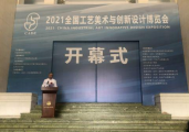 2021北京观古鉴古文化传媒有限公司携手全国工艺美术与创新设计博览会