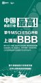 蒙牛ESG获MSCI “BBB”评级 中国食品行业最高