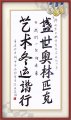 文化先行·助力冬奥——中国书画艺术大使「王天晞」