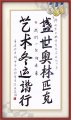 文化先行·助力冬奥——中国书画艺术大使「王天晞」
