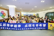 中国狮子联会江苏代表处第六、七分区举办首届献血助残活动