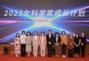 “女科学家成长计划”首场活动在上海交通大学举办 助力未来女性科技人才培