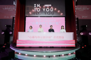INTO YOU 525品牌公益日再度启动，守护不同“她”力量