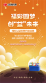 助梦花开！福彩公益创意征集活动进行中