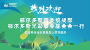 从“爱心厨房”到公益生态：苏州市光彩事业促进会的探索之路