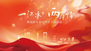 泰州奎宇电子材料支持“一江水·两岸情”主题活动 践行企业担当 助力健康靖