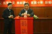 “重庆广东商会成立十周年捐赠慈善光彩基金2000万元”