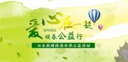 “第三届中国公益节开幕 东风企业独揽三项大奖”